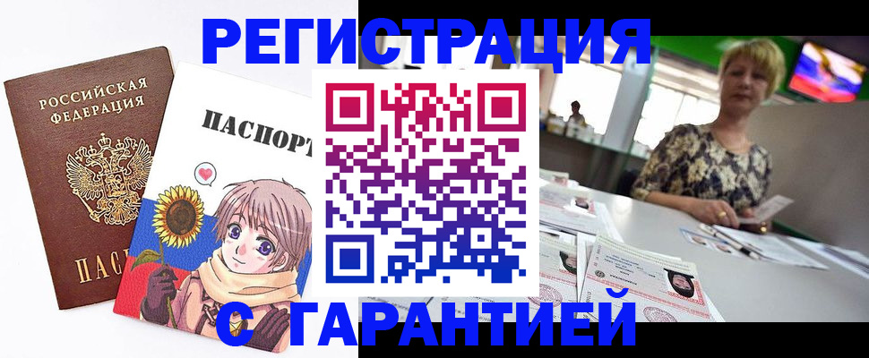 купить прописку в Приморском крае